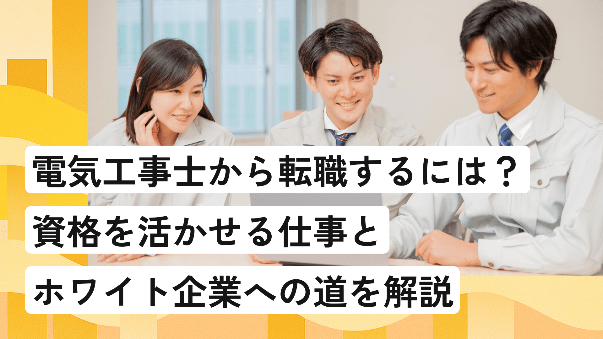 アイキャッチ画像