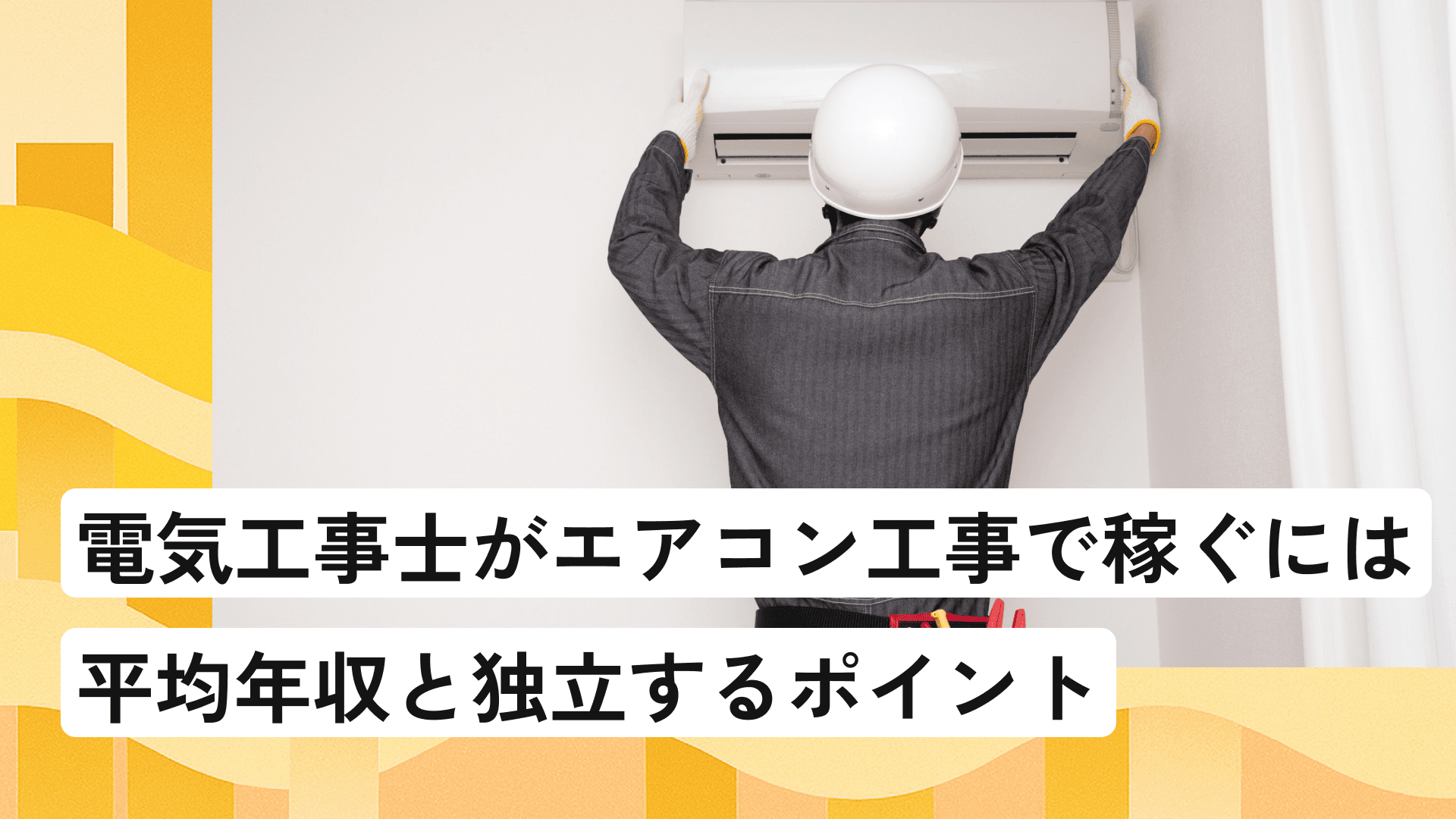 アイキャッチ画像