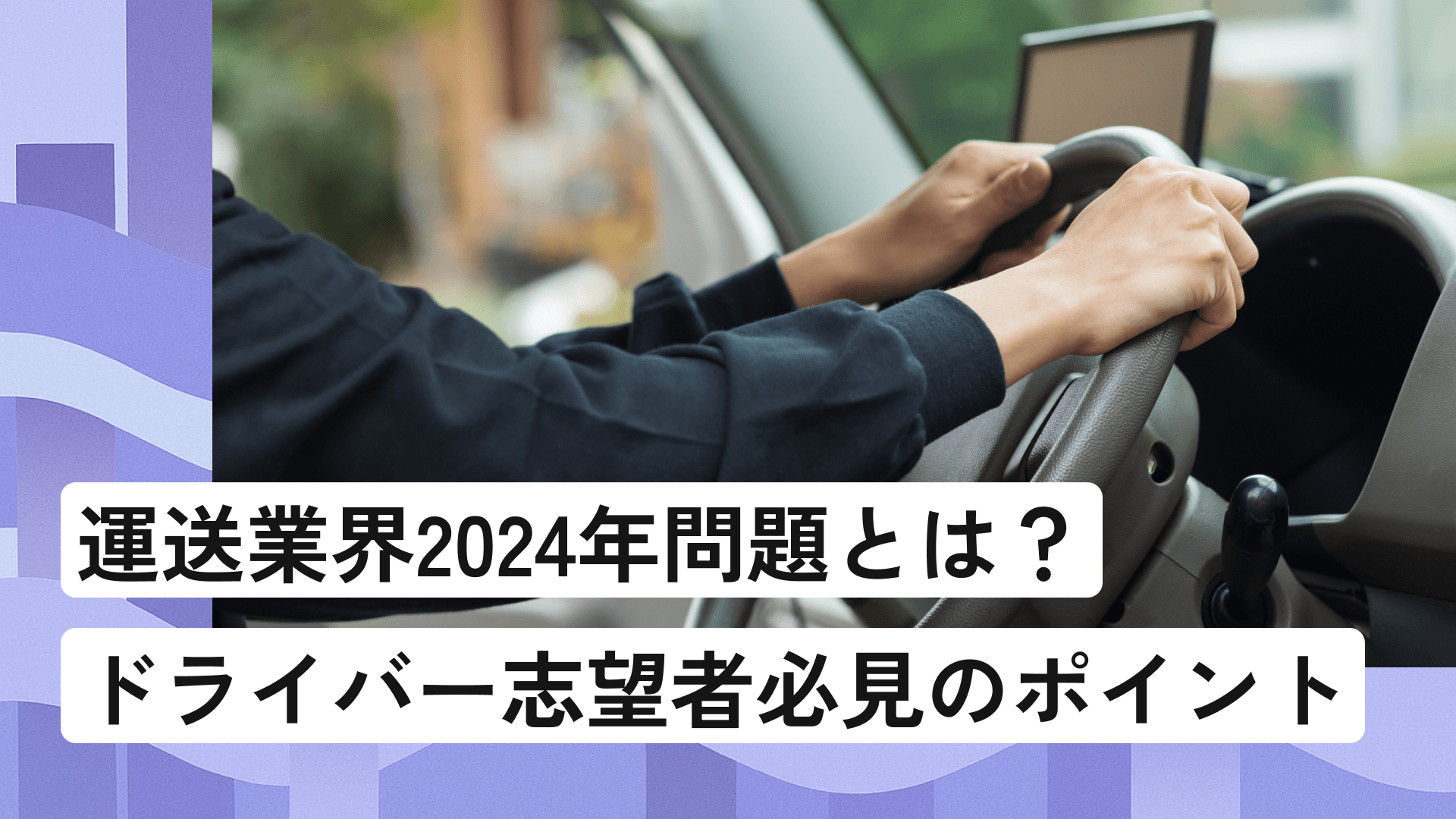 アイキャッチ画像