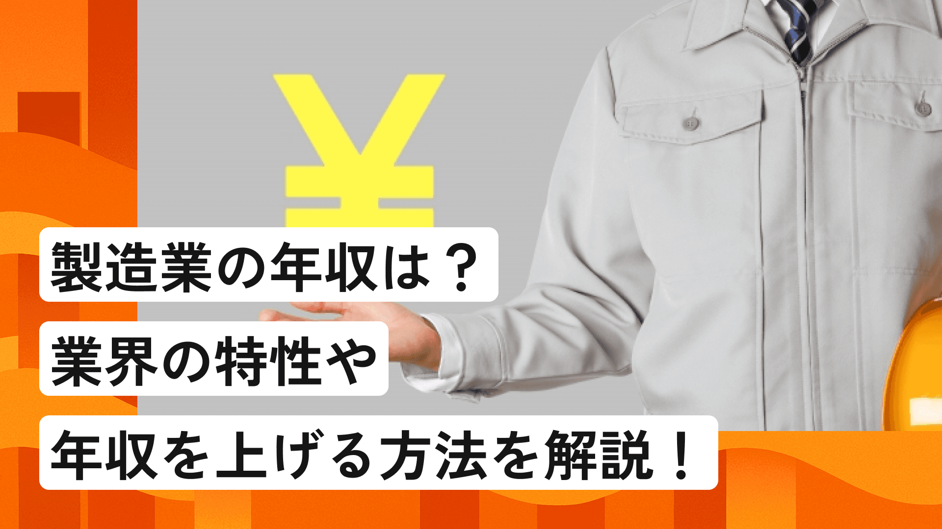 アイキャッチ画像