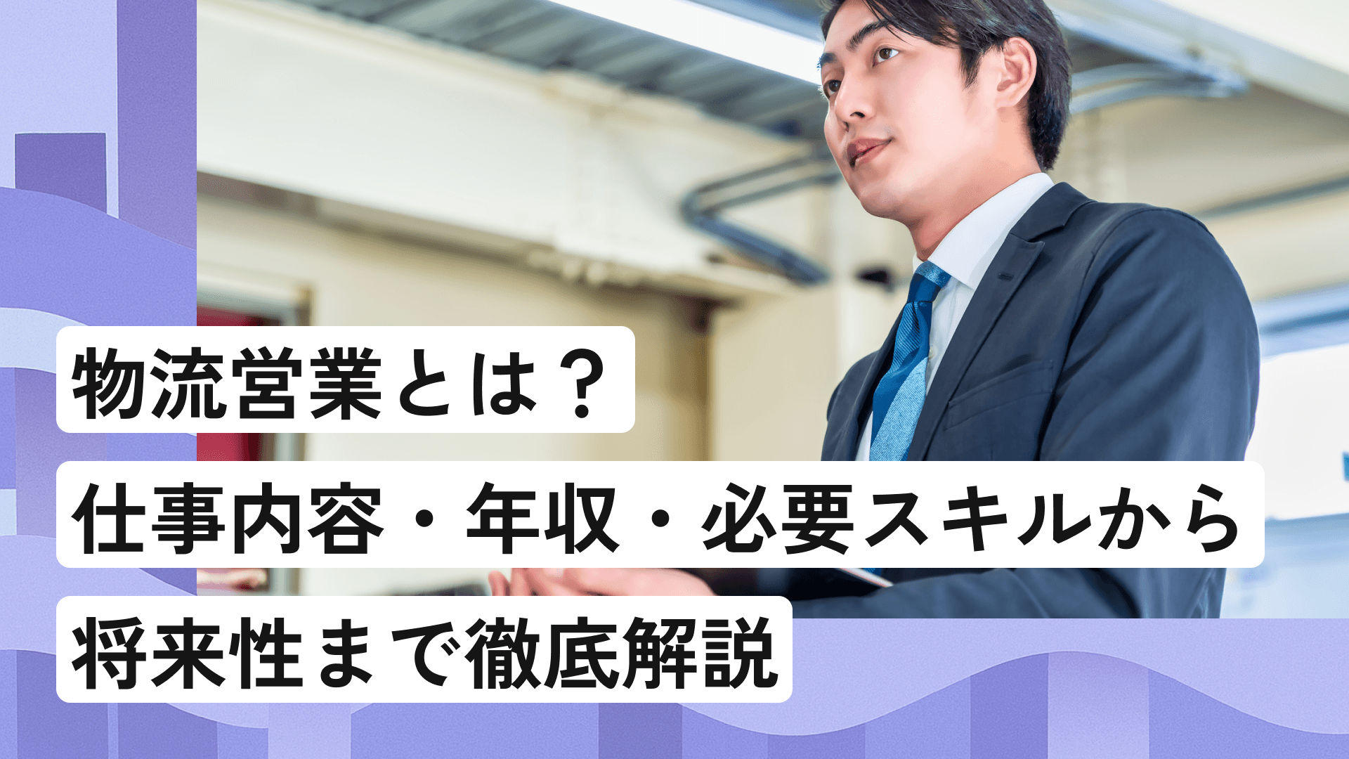 アイキャッチ画像